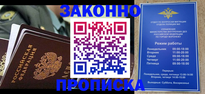 купить прописку в Куровском