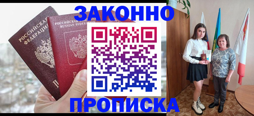 прописка регистрация в Куровском