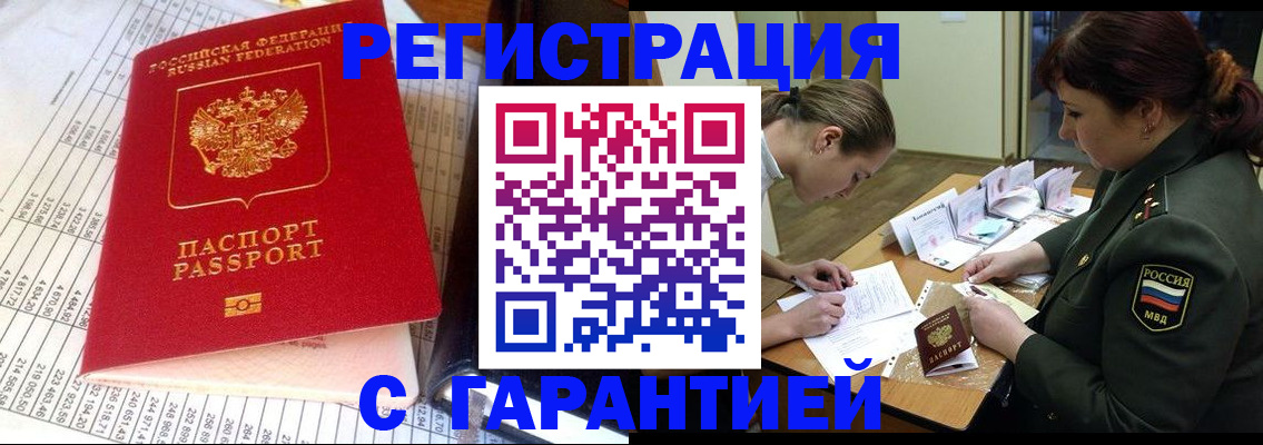 временная регистрация адрес в Куровском